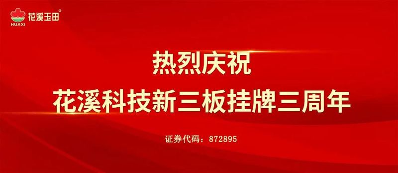 三載輝煌，再出發(fā)！